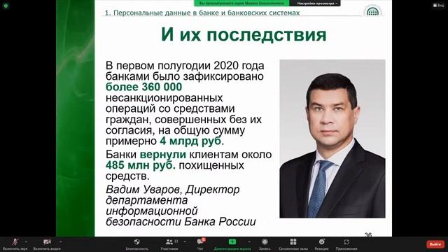 Защита Персональных Данных смотреть онлайн
