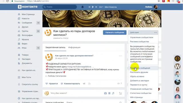 Как узнавать о новых записях в сообществе? смотреть онлайн