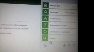 Как отключить блокировку сайта. Dr.Web