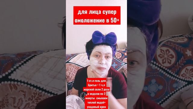 ЗАБУДЬТЕ О МОРЩИНАХ!!!!СУПЕР ОМОЛОЖЕНИЕ ДЛЯ ЛИЦА в 50+ всего два ингредиента!!!! смотреть онлайн