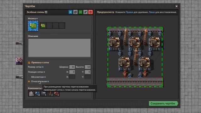 Руководство Factorio - Чертежи смотреть онлайн