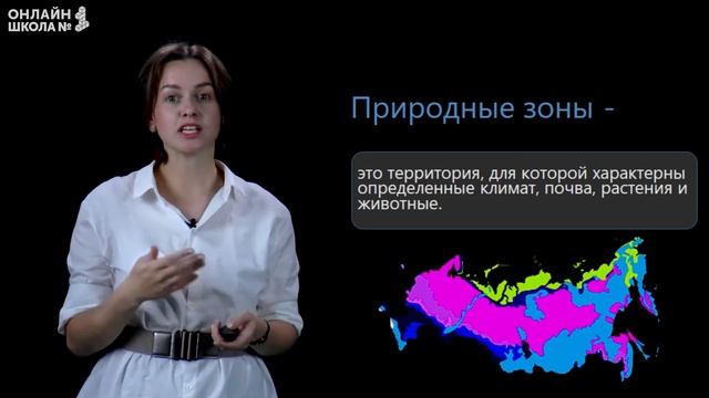 Природные зоны России. Видеоурок 7.1. Окружающий мир 4 класс смотреть онлайн