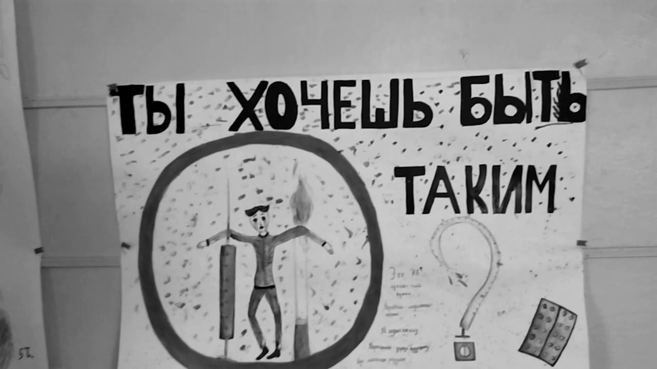 Социальный видеоролик о вреде наркомании. смотреть онлайн
