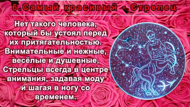 САМЫЙ ЛУЧШИЙ ЗНАК ЗОДИАКА. смотреть онлайн