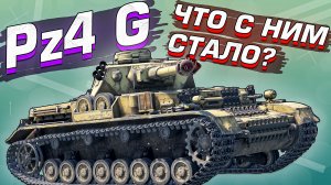 War Thunder - Pz4 G ЧТО С НИМ СТАЛО?