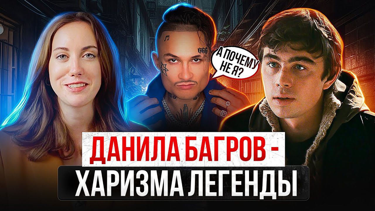 Почему образ Данилы Багрова из фильма "БРАТ" стал легендой в России? смотреть онлайн