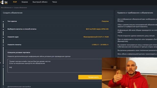 Энциклопедия новичка в P2P | Как создать объявление в P2P | Обучение P2P торговле