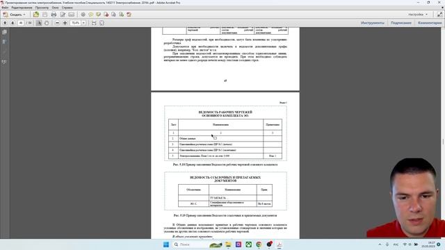 Какой нормативной литературой пользоваться при оформления проектной и рабочей документации ? смотреть онлайн