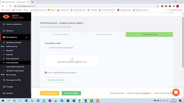 Кластеризация семантического ядра (ключевых запросов) - что такое и как сделать - СЕО смотреть онлайн