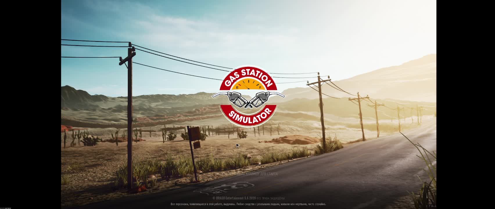 Gas Station Simulator продолжение