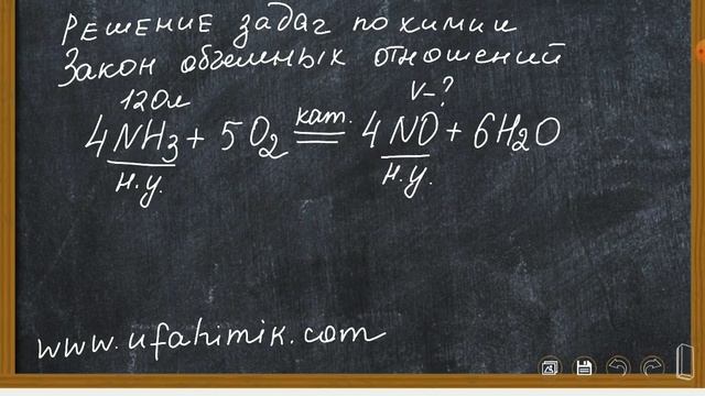 ХИМИЯ ЕГЭ Решение задач по химии Закон объемных отношений газов Урок химии 9,11 классы ВУЗ Репетито