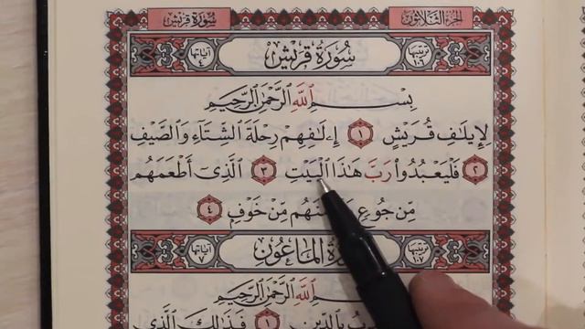 Разбор суры аль-кураиш смотреть онлайн