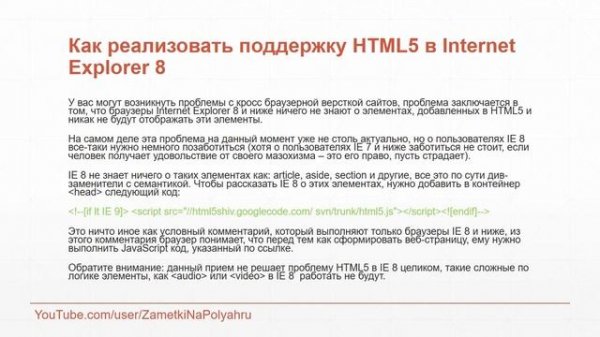 Основы CSS. Поддержка HTML5 элементов в бразуере Internet Explorer 8