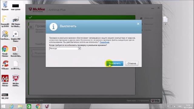 Как отключить MacAfee на Windows 8 смотреть онлайн