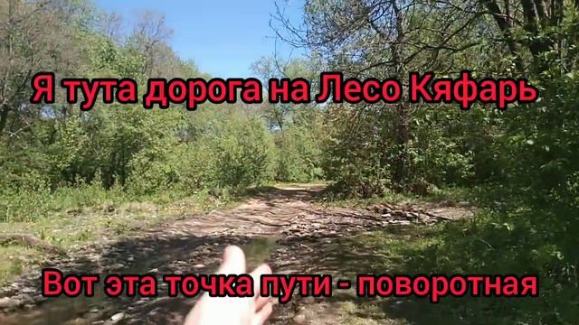 и снова Город Солнца. май 2022. дорога от Лесо Кяфарь до Города Солнца смотреть онлайн