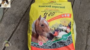 Как разводить конский навоз для подкормки. Как развести гранулированный конский перегной