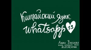 Китайский язык / Урок 13 / Транспорт