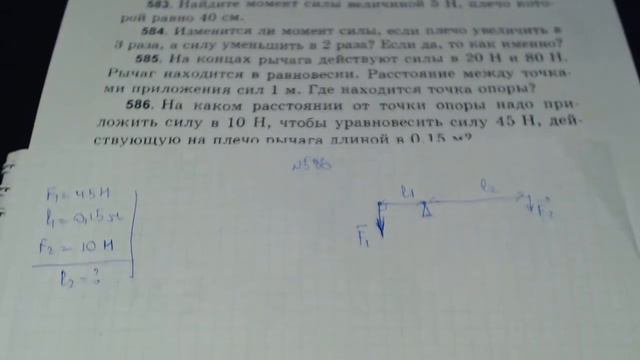 Задача 586. (Физика. 7 класс. Перышкин) смотреть онлайн