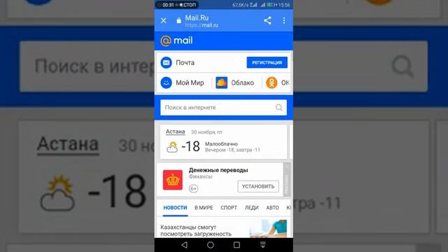 Как зайти на mail.ru с телефона,Астана! смотреть онлайн