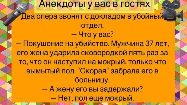 Тововые Анекдоты!У папы стоит,у деда лежит! смотреть онлайн