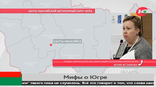 Действительно ли мамонт и кедр? Журналисты ОТРК «Югра» развенчали некоторые мифы о нашем крае смотреть онлайн