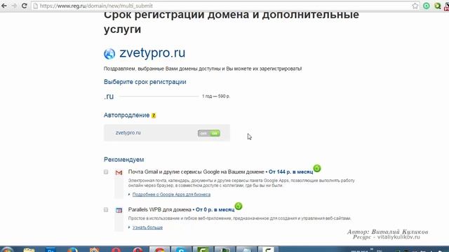 #2/ Подбор и регистрация домена смотреть онлайн