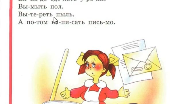 54 урок букварь русский язык Н.С. Жукова как научить ребенка читать обучение ребенка чтению смотреть онлайн