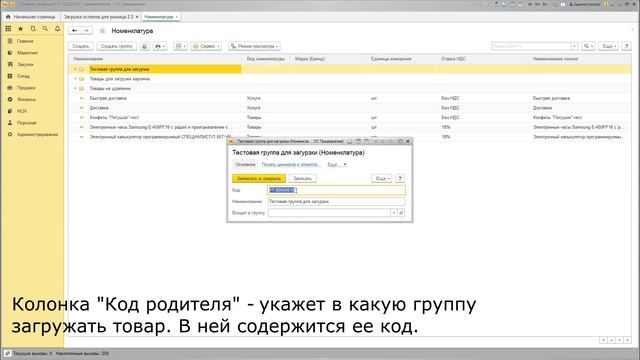 Загрузка номенклатуры, создание поступлений, установка цен из Excel в 1С:Розница 2.2 смотреть онлайн