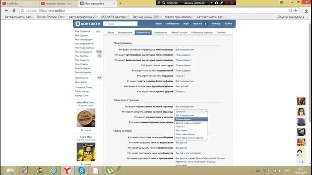 как убрать чужие записи в вк смотреть онлайн