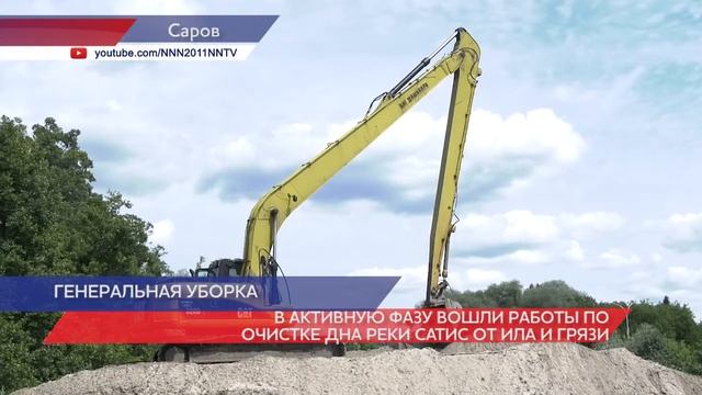 Работы по очистки дна реки Сатис от ила и грязи вошли в активную фазу смотреть онлайн