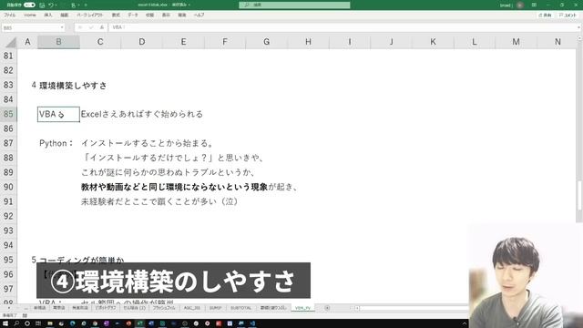 【2022年、 VBA 対 Python】Excel自動化はじめるならどっち？→圧倒的にVBAがおすすめの理由を本の著者が解説 смотреть онлайн