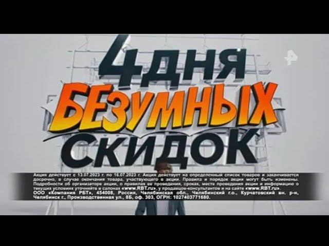 Рекламный блок РЕН ТВ 14.07.2023