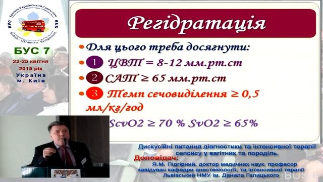 Особливості діагностики та ІТ сепсису у вагітних та породіль. Я.М.Підгірний