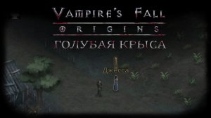 Голубая крыса. Квест №8 | Vampire's Fall: Origins | Падение вампиров: Начало