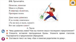 Русский язык 3 класс 2 часть. Упр. 210, стр. 118.