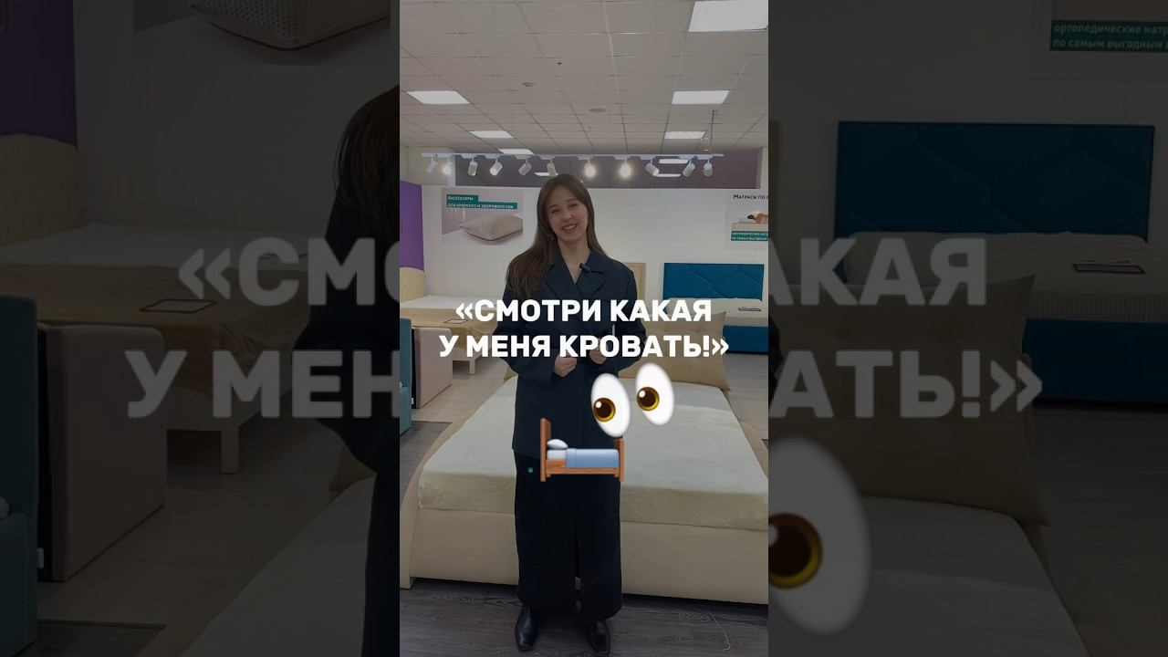 Смотри, какая у меня кровать смотреть онлайн