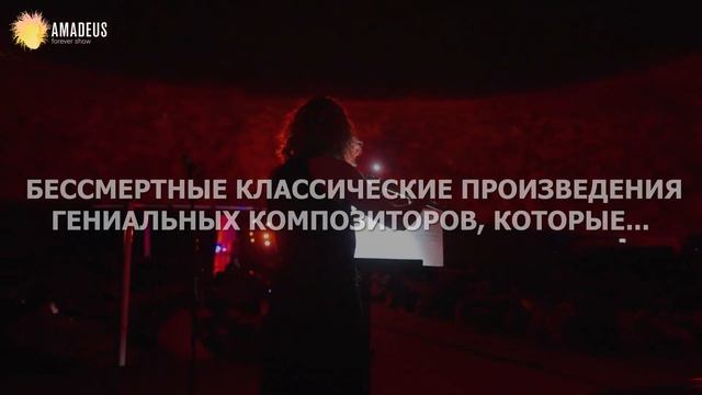 «Орган в Планетарии: HALLOWEEN» от Amadeus Concerts смотреть онлайн