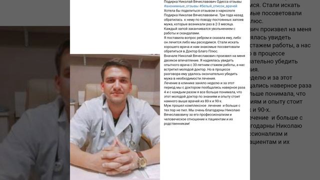 Подирка Николай Вячеславович отзывы смотреть онлайн