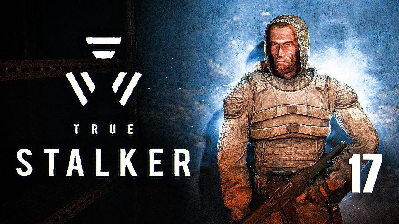Так кто же этот Кобра? / TRUE STALKER # 17 смотреть онлайн