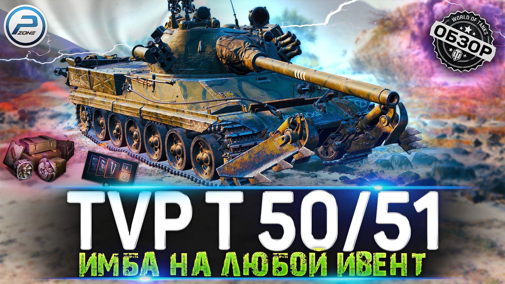 ОБЗОР TVP T 50/51 WOT ? КАЧАЙ И НЕ ДУМАЙ ? WORLD OF TANKS смотреть онлайн