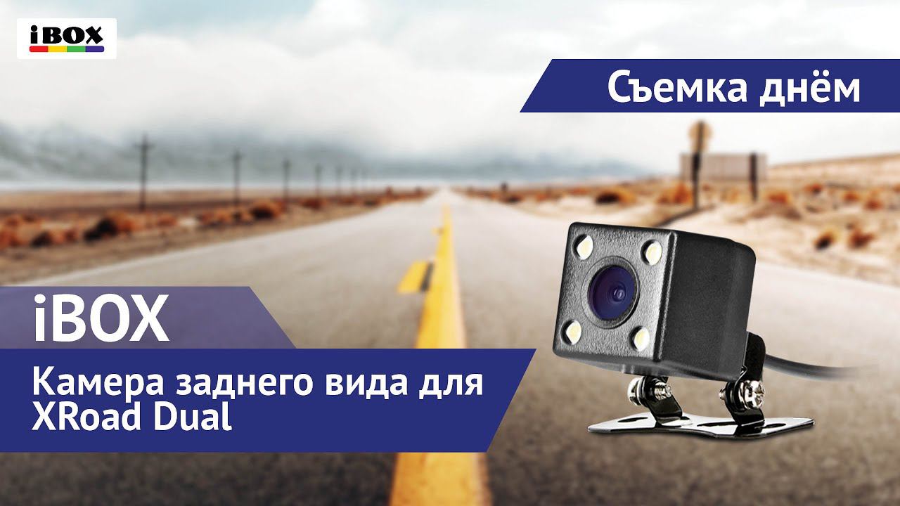 Камера заднего вида для iBOX XRoad Dual / съемка днем смотреть онлайн