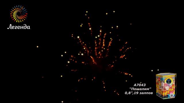 Батарея салютов "Пошалим!" 0,8", 19 залпов (А7043) смотреть онлайн