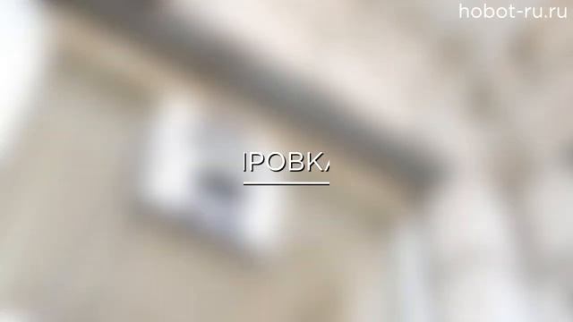 HOBOT-2S_ обзор робота мойщика окон с двумя распылителями. Распаковка и тестирование. смотреть онлайн