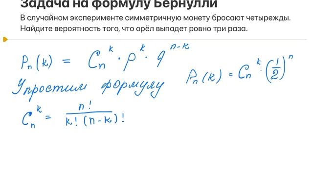 Задачки на формулу Бернулли | Профильный ЕГЭ по математике смотреть онлайн
