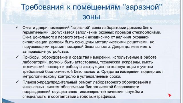 Требования санитарно-эпидемиологического режима в клинико-диагностической лаборатории.mp4