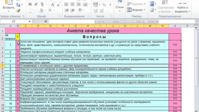 АВТОМАТИЗАЦИЯ АНАЛИЗА УРОКА смотреть онлайн
