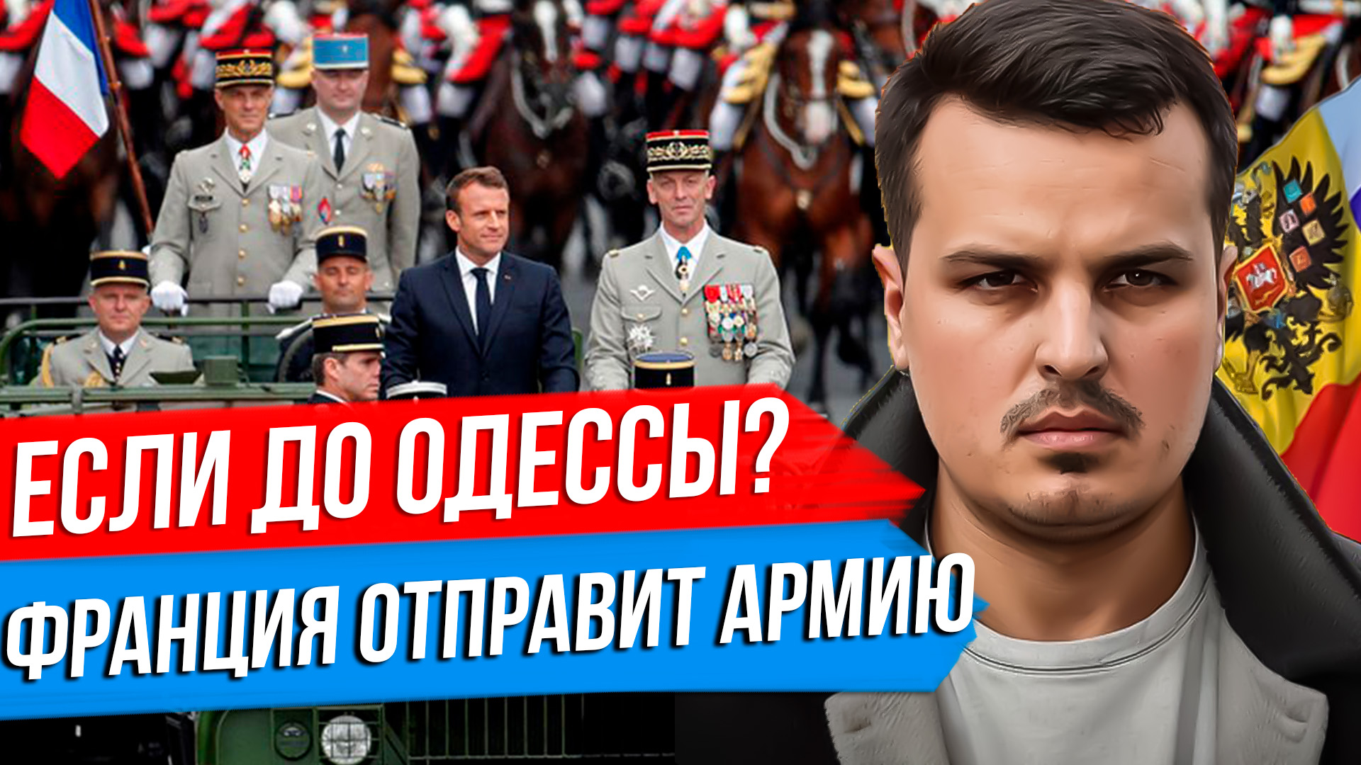 ФРАНЦИЯ ОТПРАВИТ ВОЙСКА, ЕСЛИ ДОЙДЕМ ДО ОДЕССЫ. РЕЧЬ БАЙДЕНА. ЗАЛУЖНЫЙ В БРИТАНИИ. смотреть онлайн