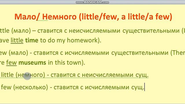 Мало, немного (little/few, a little/a few) смотреть онлайн