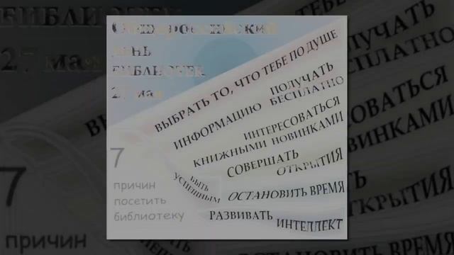 С днем библиотекаря!