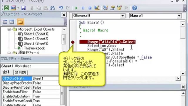 エクセルＶＢＡ　見聞学　マクロ操作　ブレークポイントの解除 смотреть онлайн